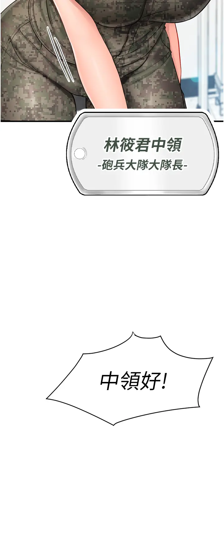 第1話  女軍部隊唯一的男兵_报告女班长:一根突起