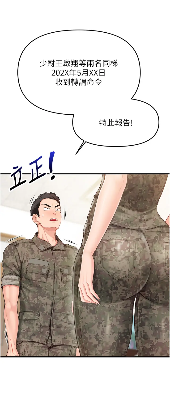 第1話  女軍部隊唯一的男兵_报告女班长:一根突起