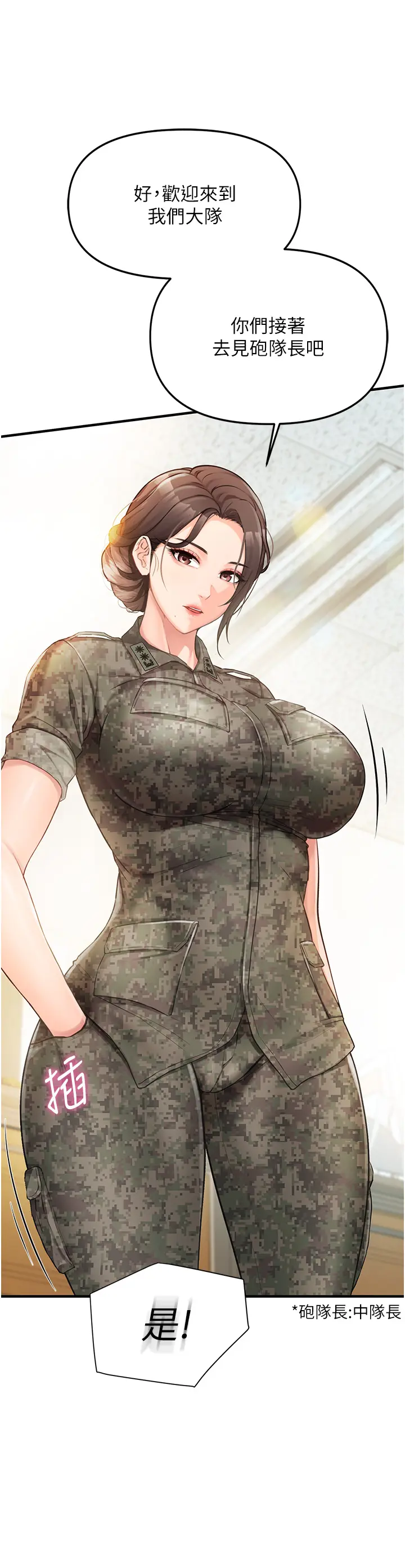 第1話  女軍部隊唯一的男兵_报告女班长:一根突起