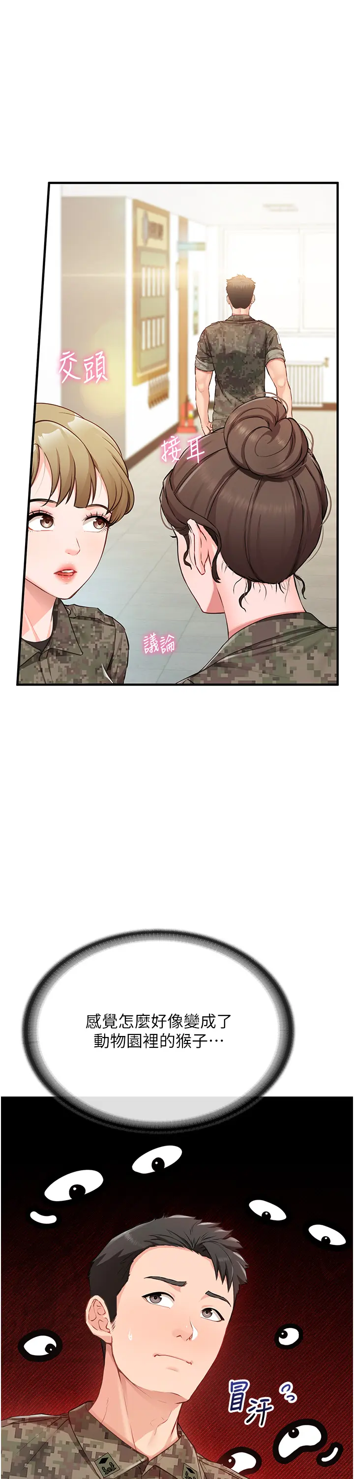 第1話  女軍部隊唯一的男兵_报告女班长:一根突起