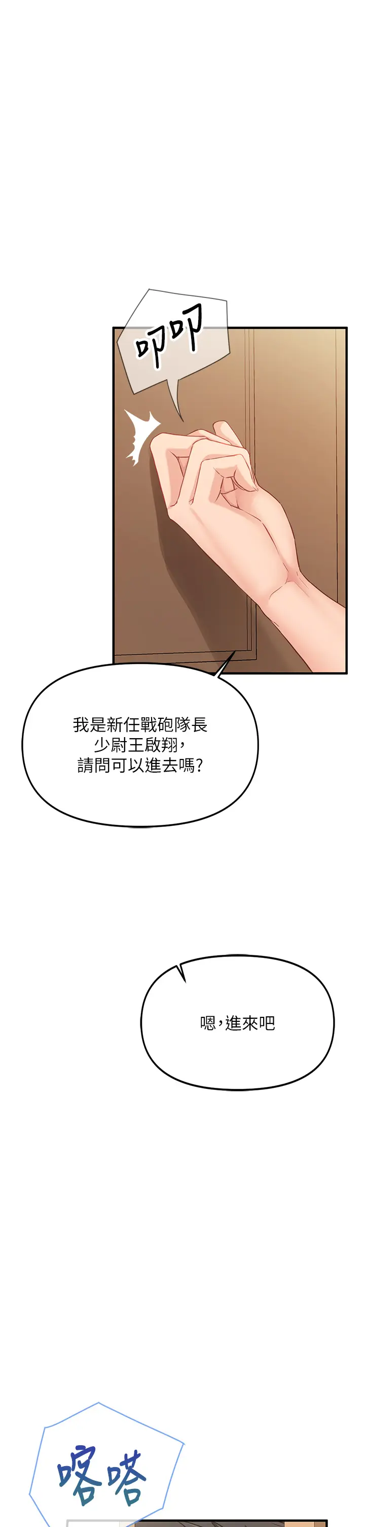 第1話  女軍部隊唯一的男兵_报告女班长:一根突起