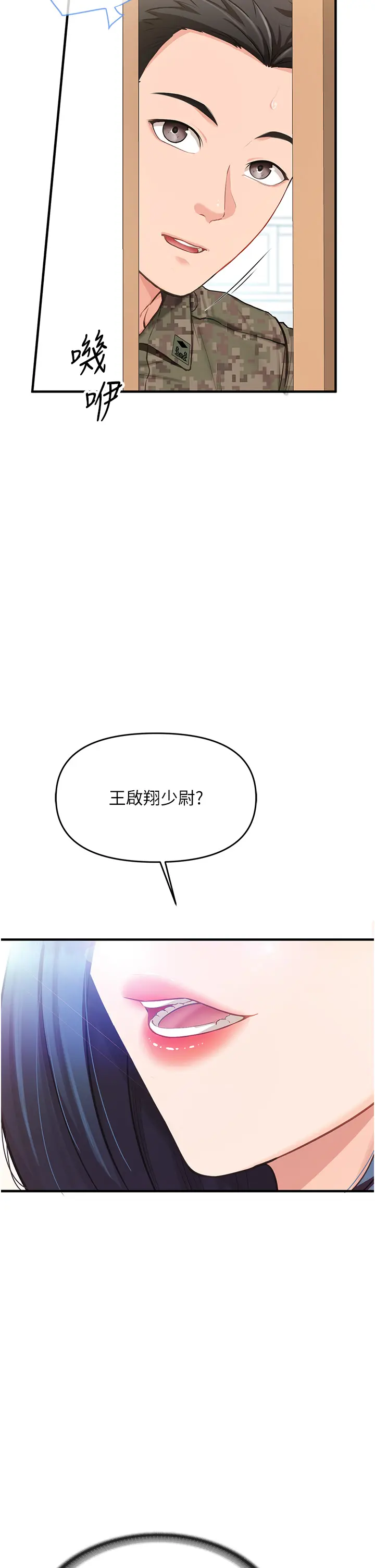 第1話  女軍部隊唯一的男兵_报告女班长:一根突起