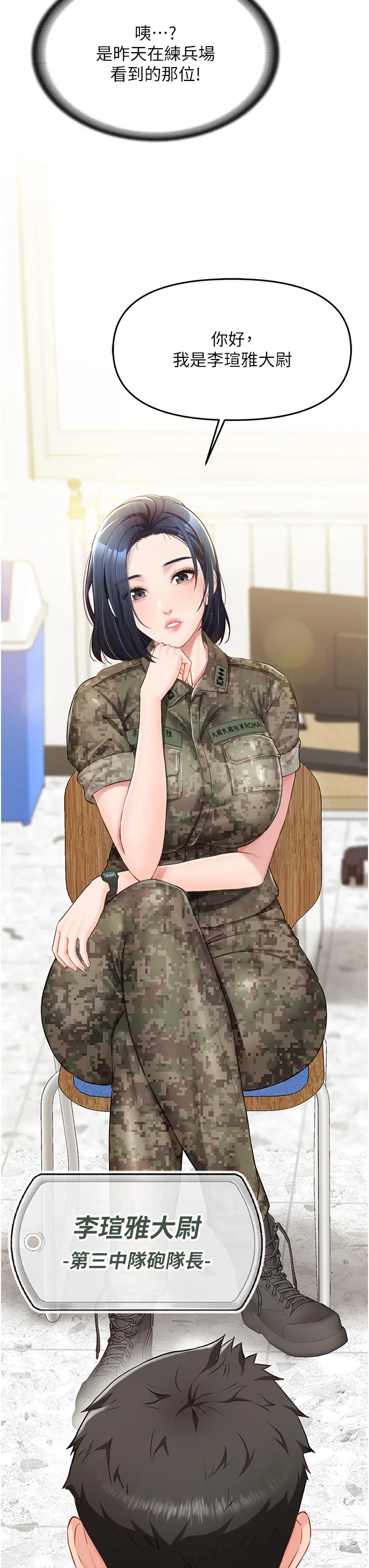 第1話  女軍部隊唯一的男兵_报告女班长:一根突起