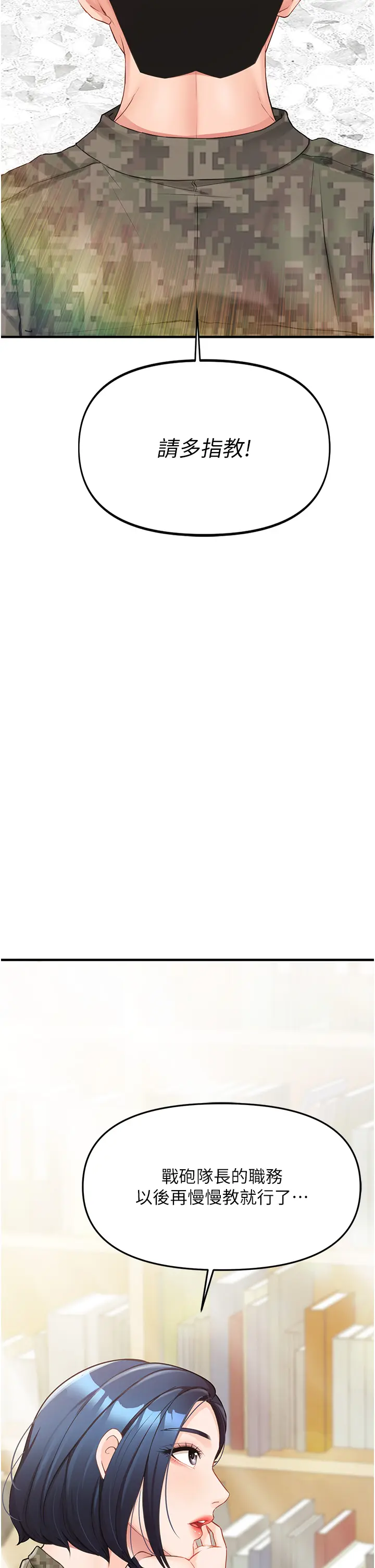 第1話  女軍部隊唯一的男兵_报告女班长:一根突起