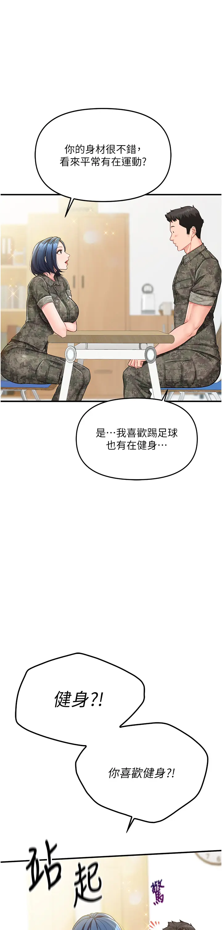 第1話  女軍部隊唯一的男兵_报告女班长:一根突起