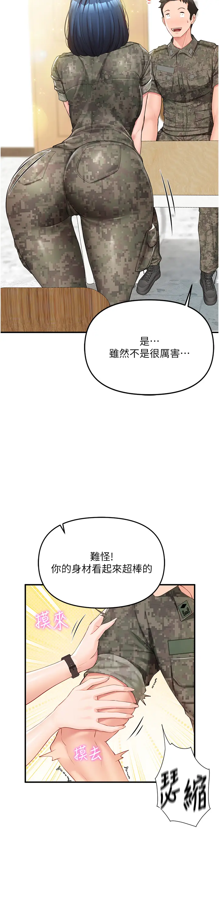 第1話  女軍部隊唯一的男兵_报告女班长:一根突起