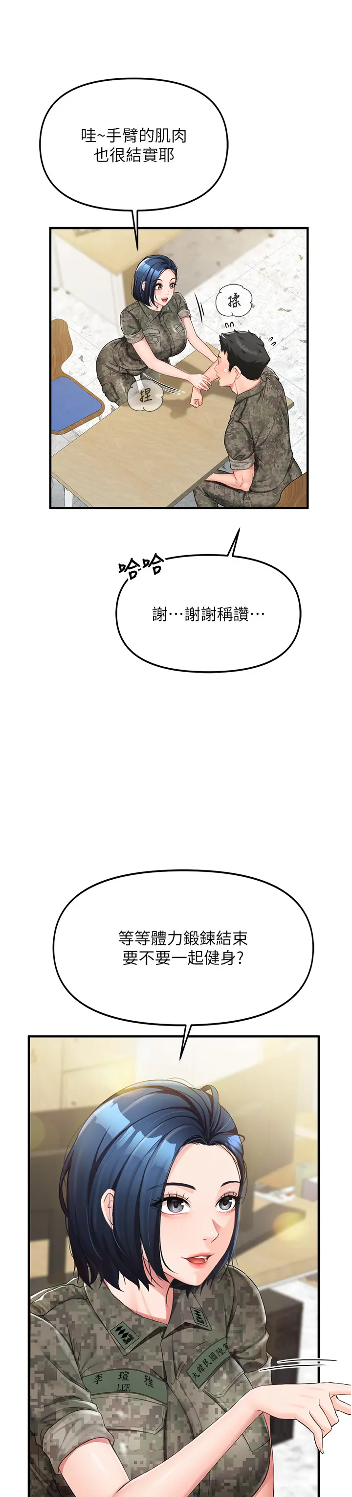 第1話  女軍部隊唯一的男兵_报告女班长:一根突起