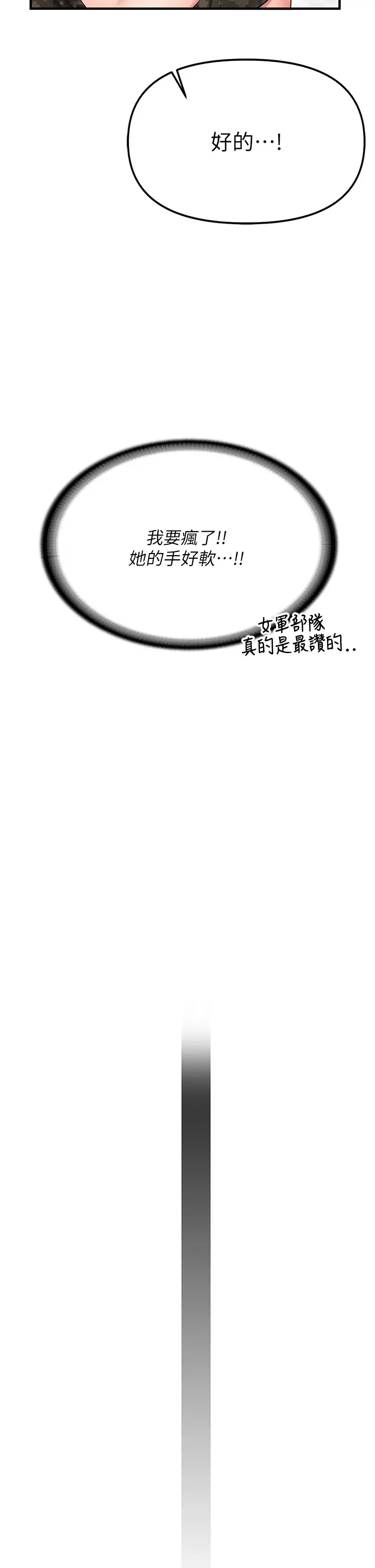 第1話  女軍部隊唯一的男兵_报告女班长:一根突起