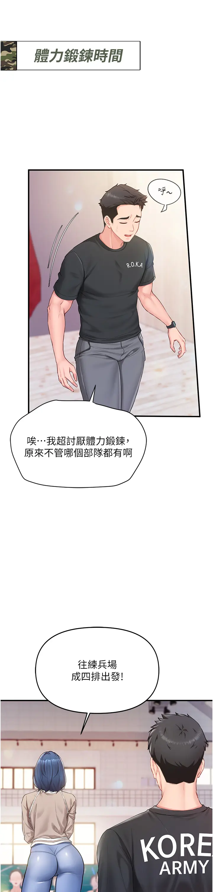 第1話  女軍部隊唯一的男兵_报告女班长:一根突起