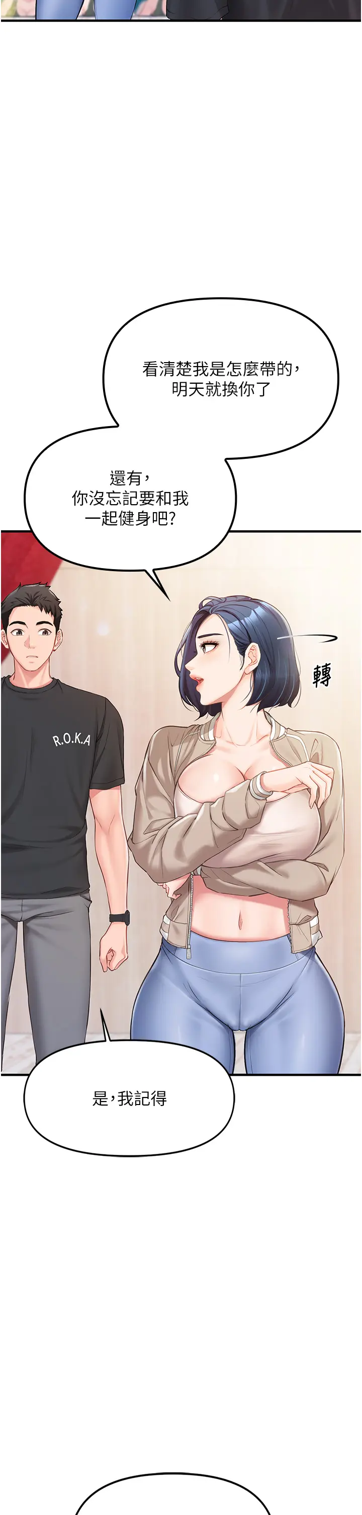 第1話  女軍部隊唯一的男兵_报告女班长:一根突起