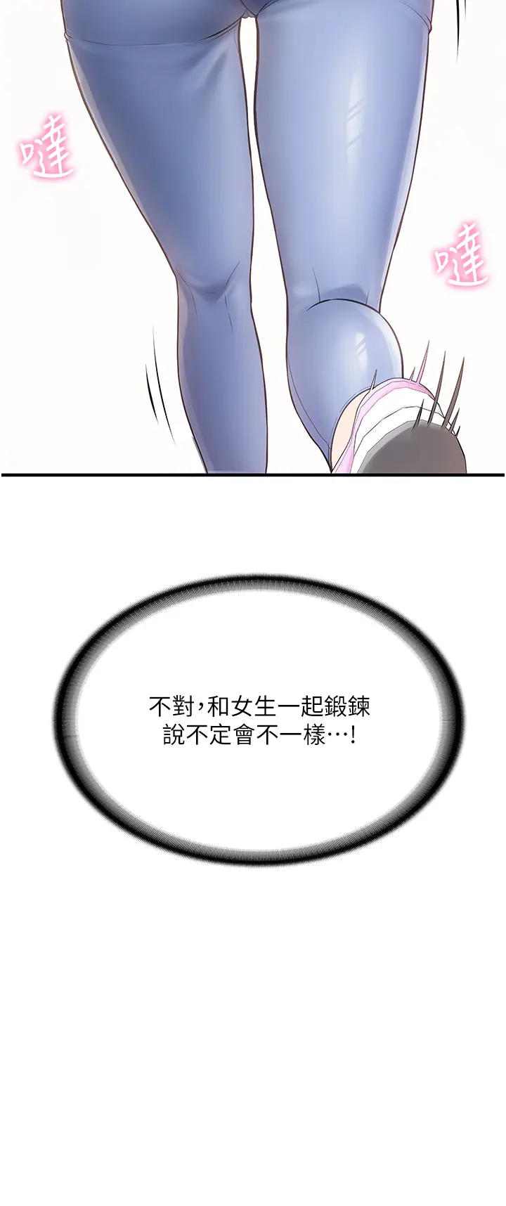 第1話  女軍部隊唯一的男兵_报告女班长:一根突起