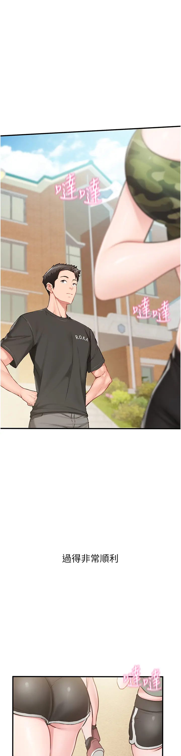 第1話  女軍部隊唯一的男兵_报告女班长:一根突起