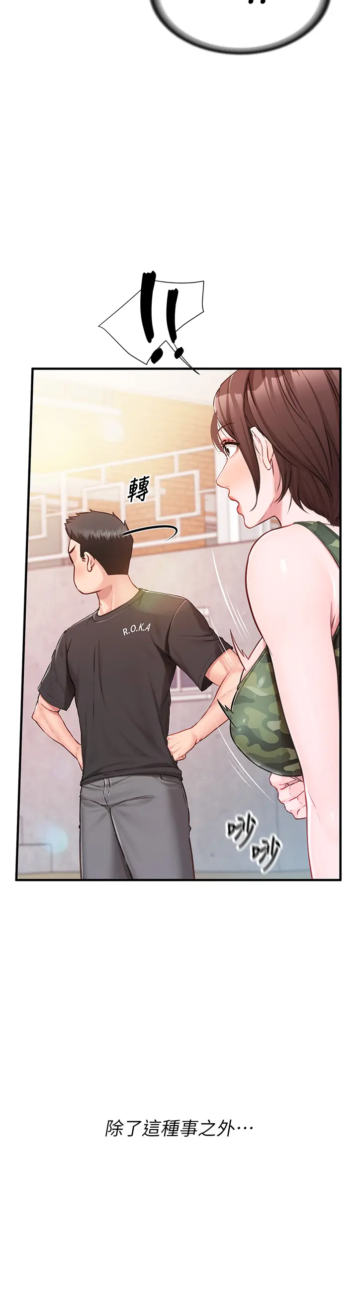 第1話  女軍部隊唯一的男兵_报告女班长:一根突起