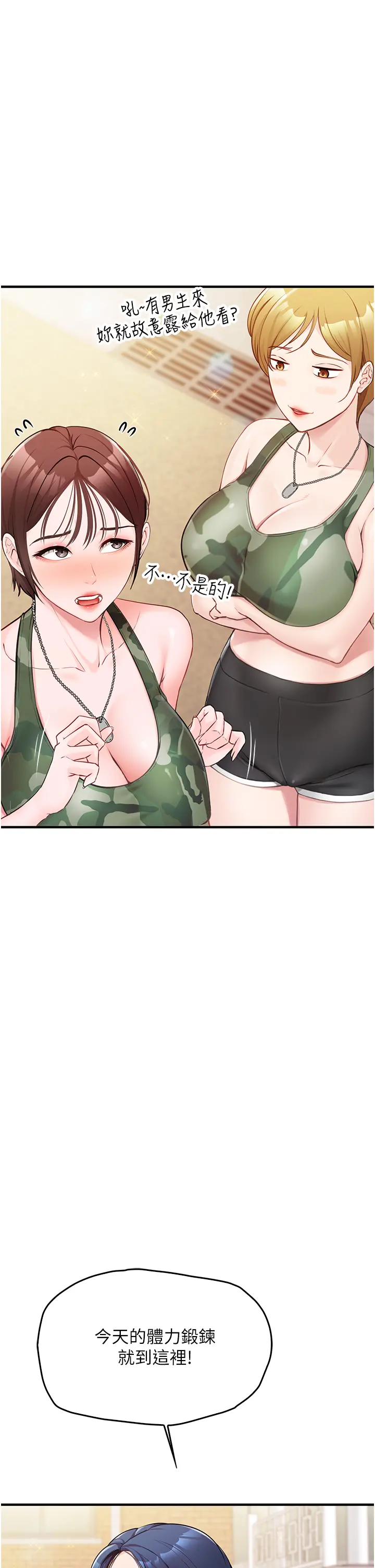 第1話  女軍部隊唯一的男兵_报告女班长:一根突起