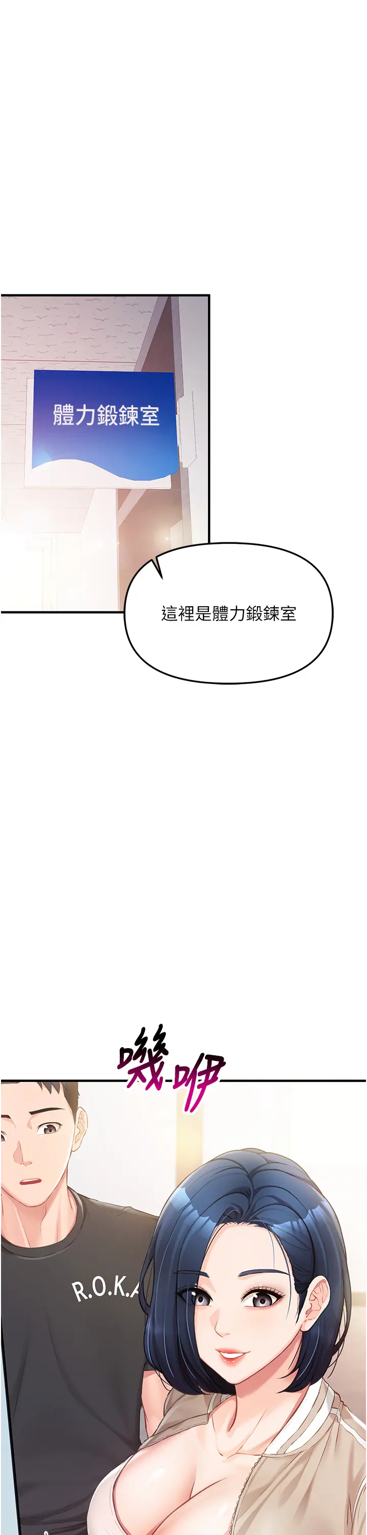 第1話  女軍部隊唯一的男兵_报告女班长:一根突起