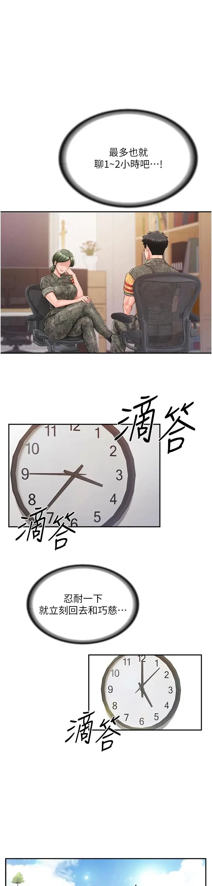 第24話  妳期待的是這個吧?_报告女班长:一根突起