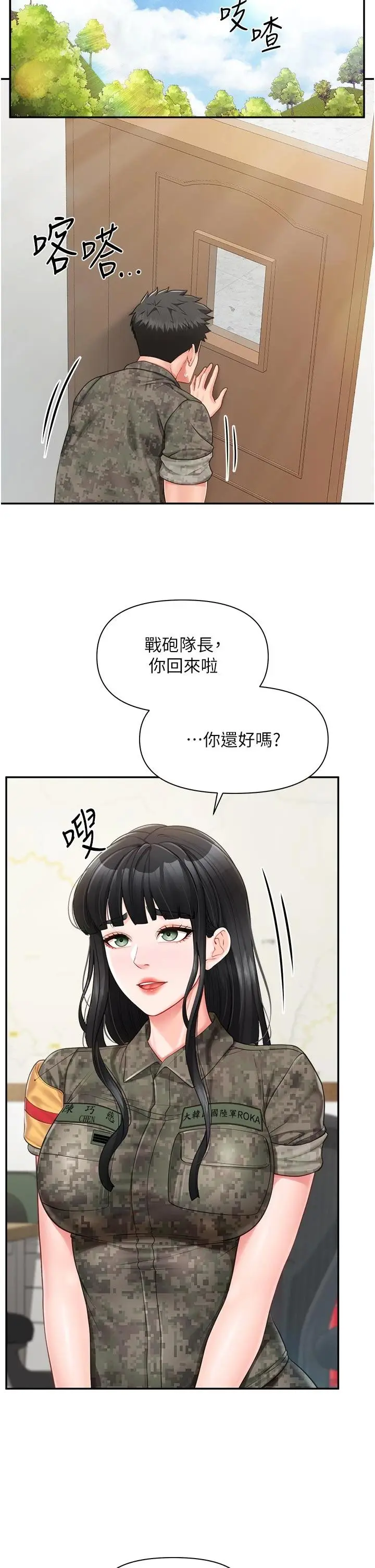 第24話  妳期待的是這個吧?_报告女班长:一根突起