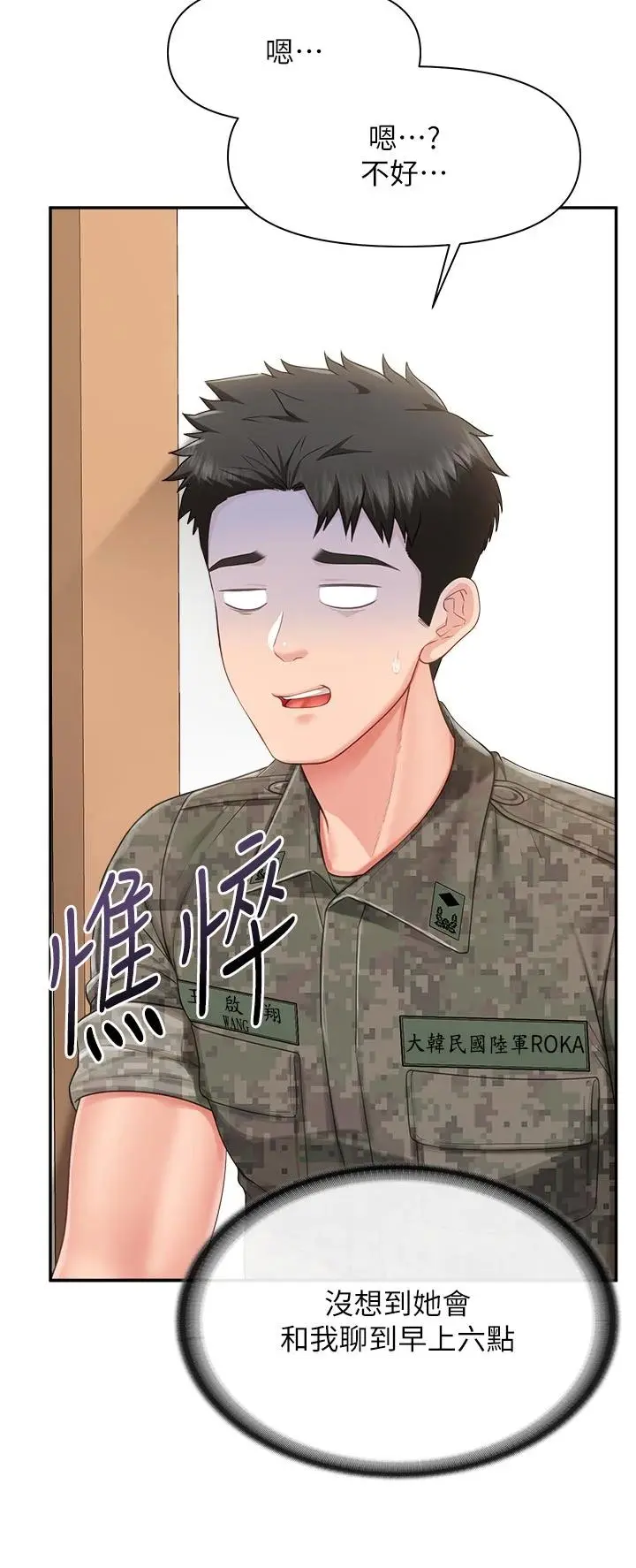 第24話  妳期待的是這個吧?_报告女班长:一根突起