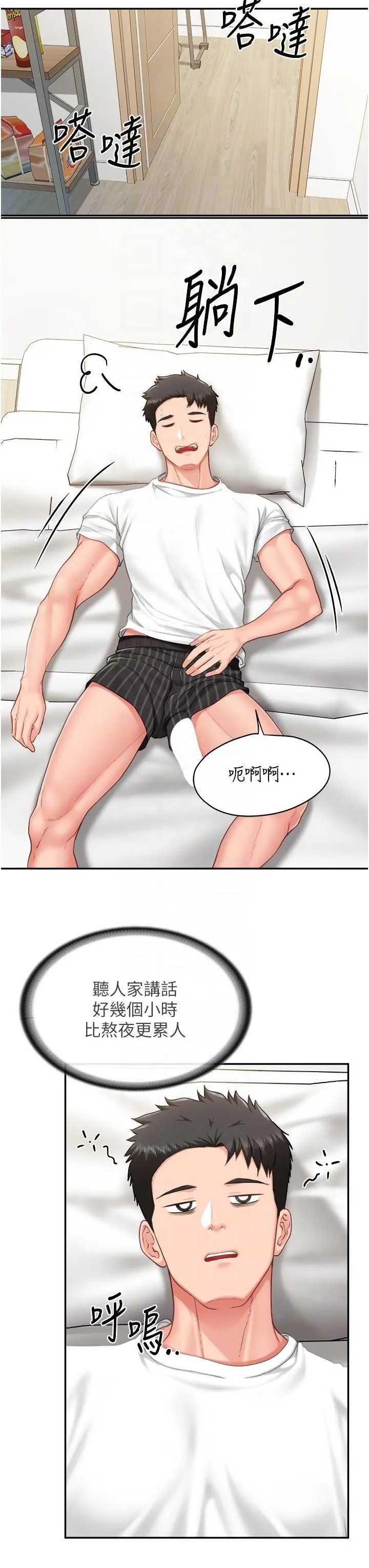 第24話  妳期待的是這個吧?_报告女班长:一根突起