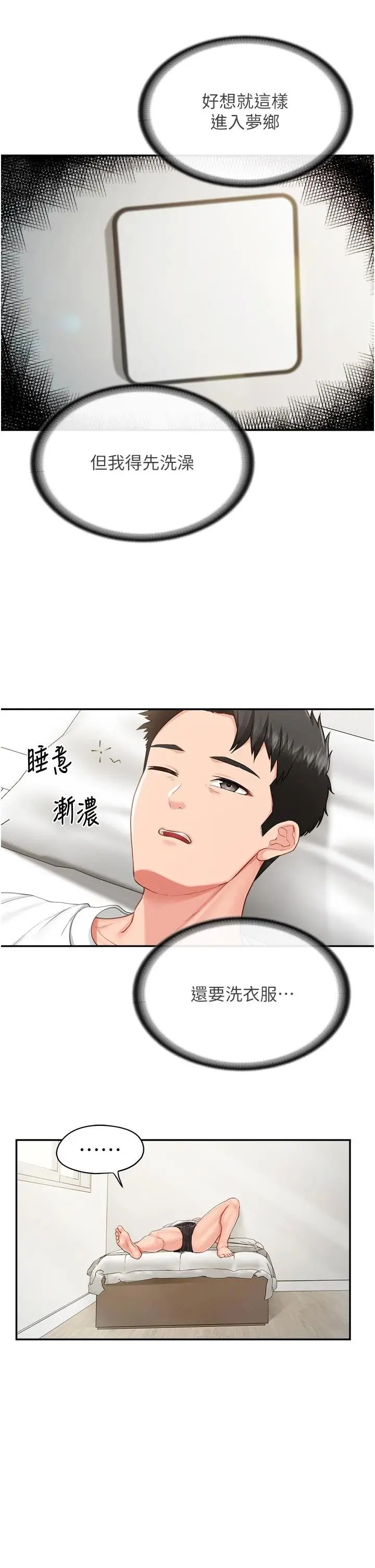 第24話  妳期待的是這個吧?_报告女班长:一根突起