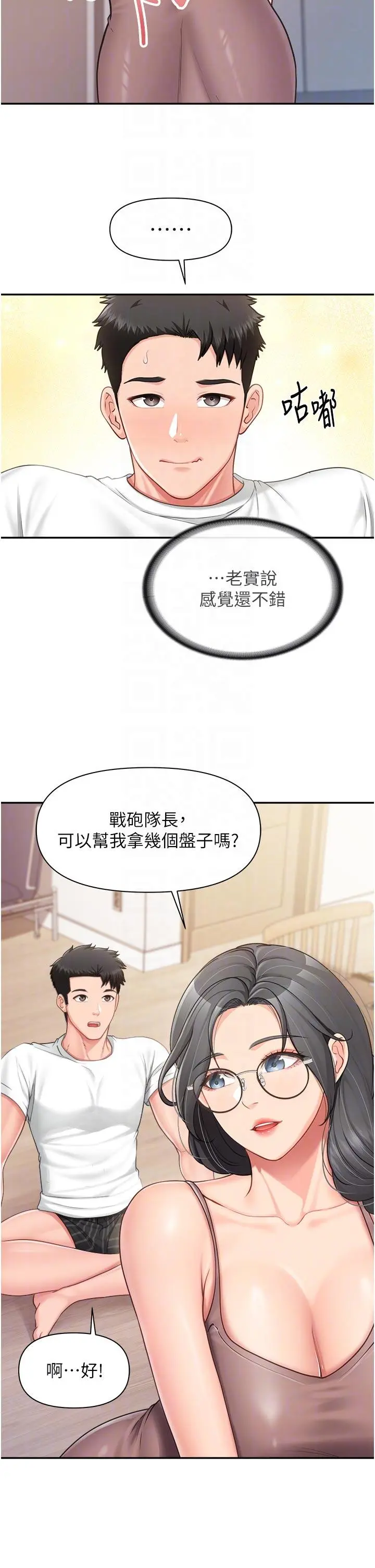 第24話  妳期待的是這個吧?_报告女班长:一根突起