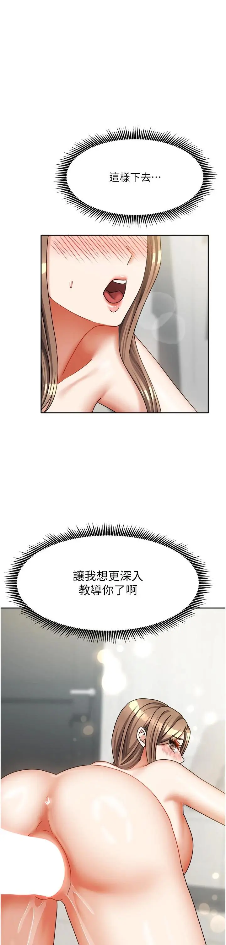 第35話  後面的第一次也是給你_我家的女房客