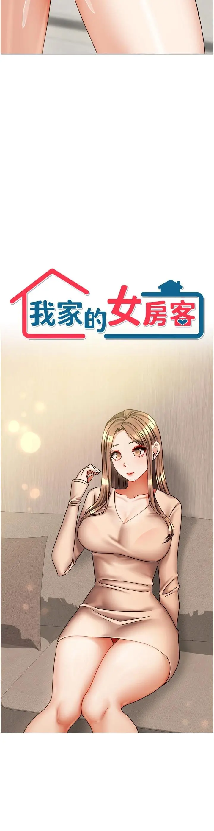 第35話  後面的第一次也是給你_我家的女房客