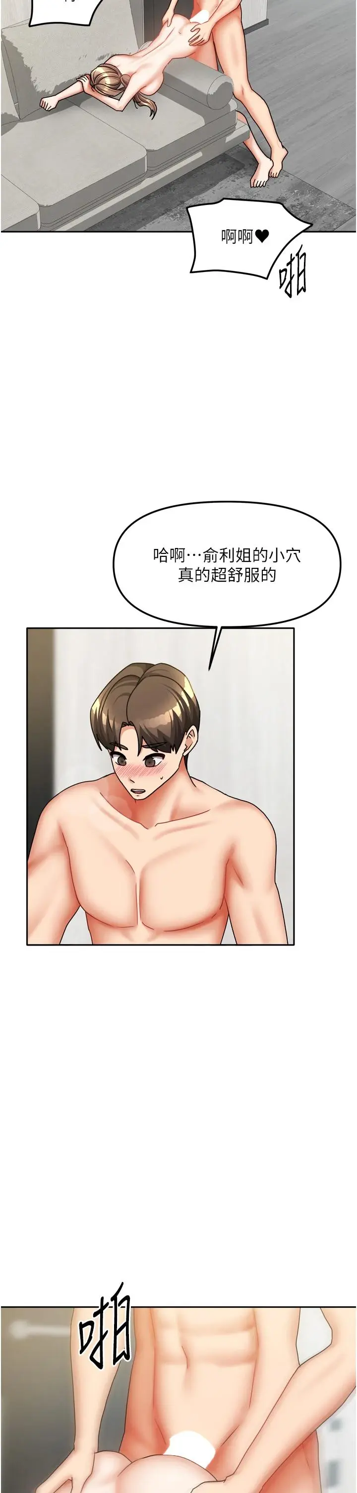 第35話  後面的第一次也是給你_我家的女房客