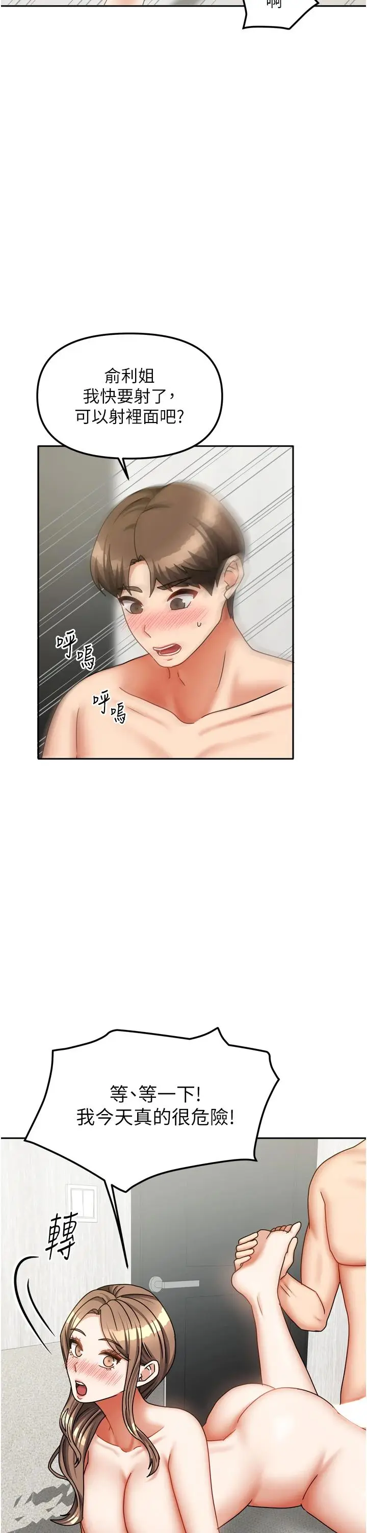 第35話  後面的第一次也是給你_我家的女房客