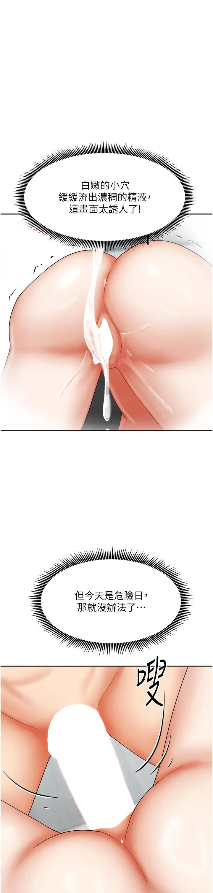 第35話  後面的第一次也是給你_我家的女房客
