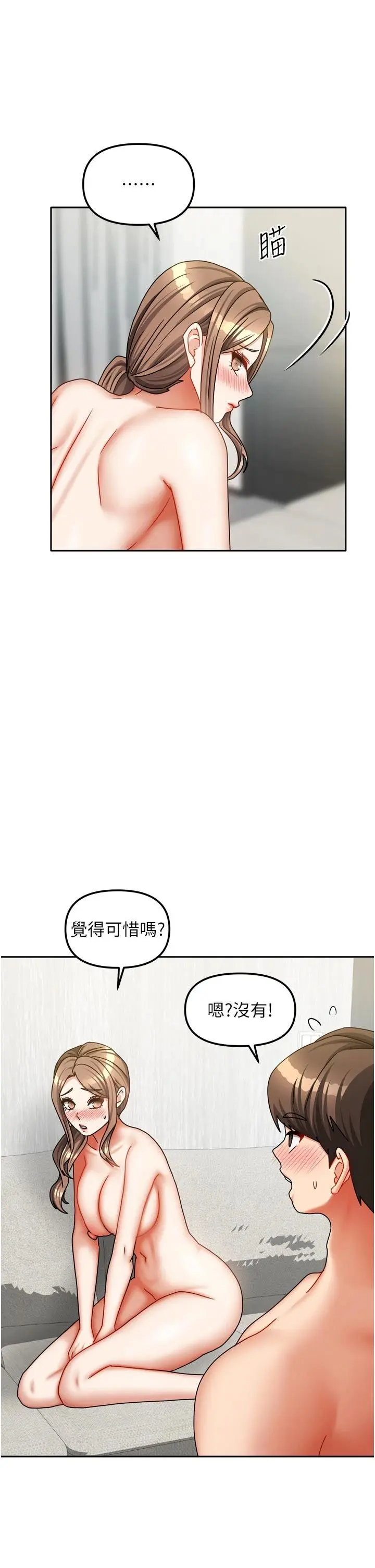 第35話  後面的第一次也是給你_我家的女房客
