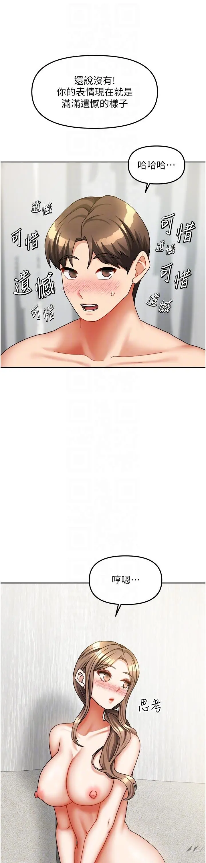 第35話  後面的第一次也是給你_我家的女房客