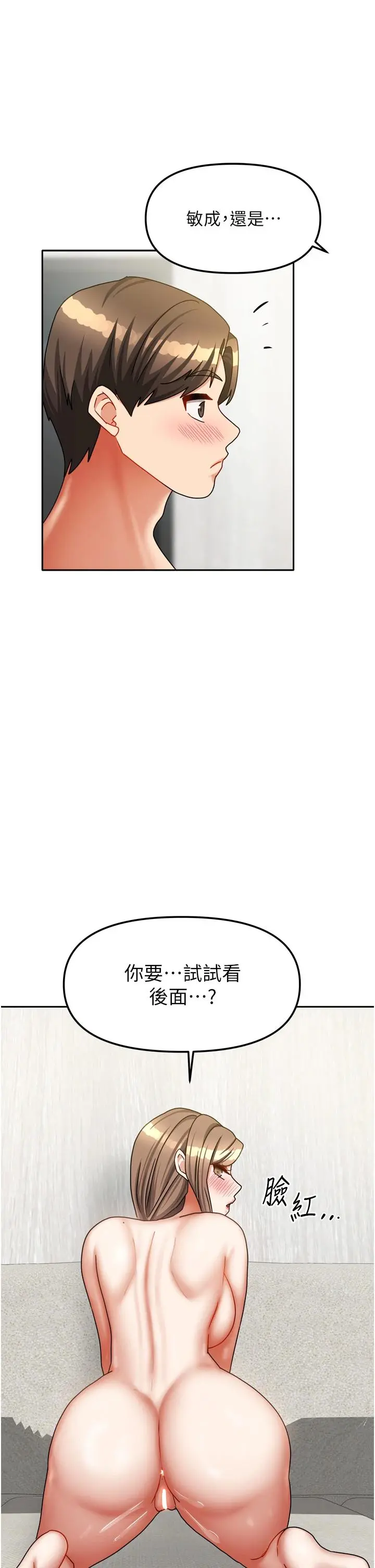 第35話  後面的第一次也是給你_我家的女房客