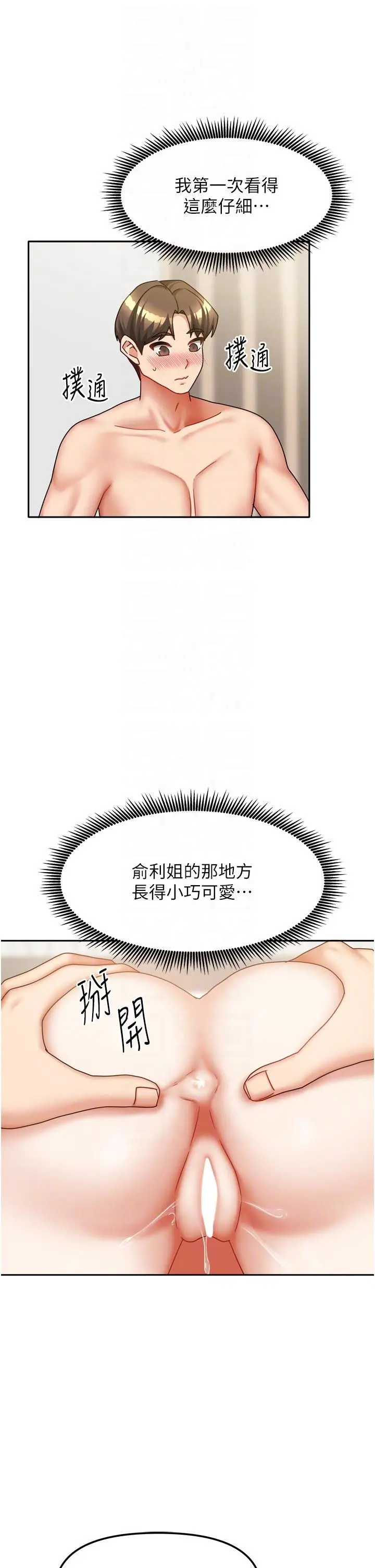第35話  後面的第一次也是給你_我家的女房客