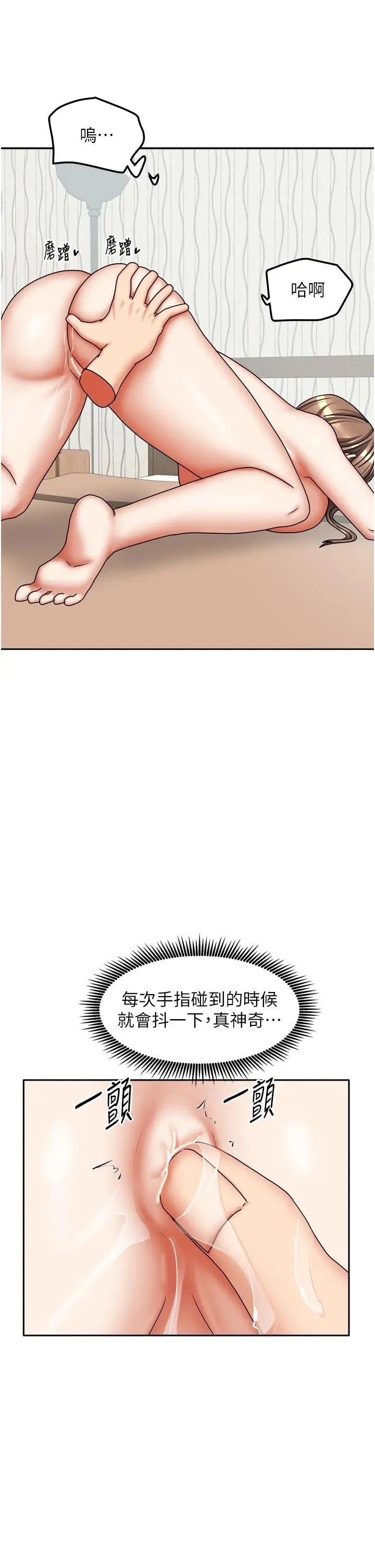 第35話  後面的第一次也是給你_我家的女房客