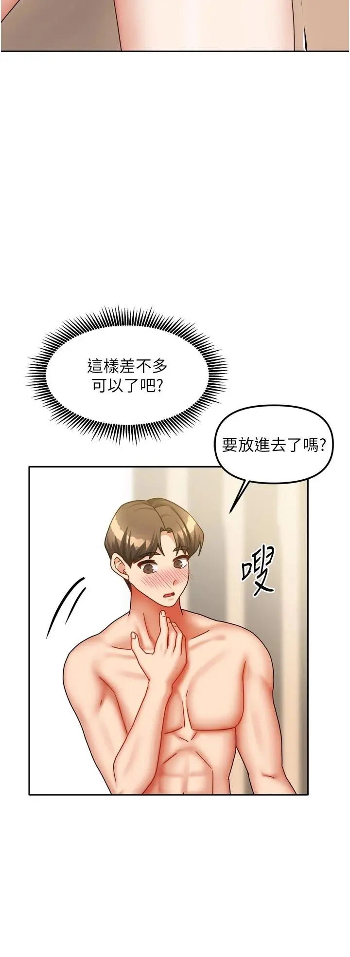 第35話  後面的第一次也是給你_我家的女房客