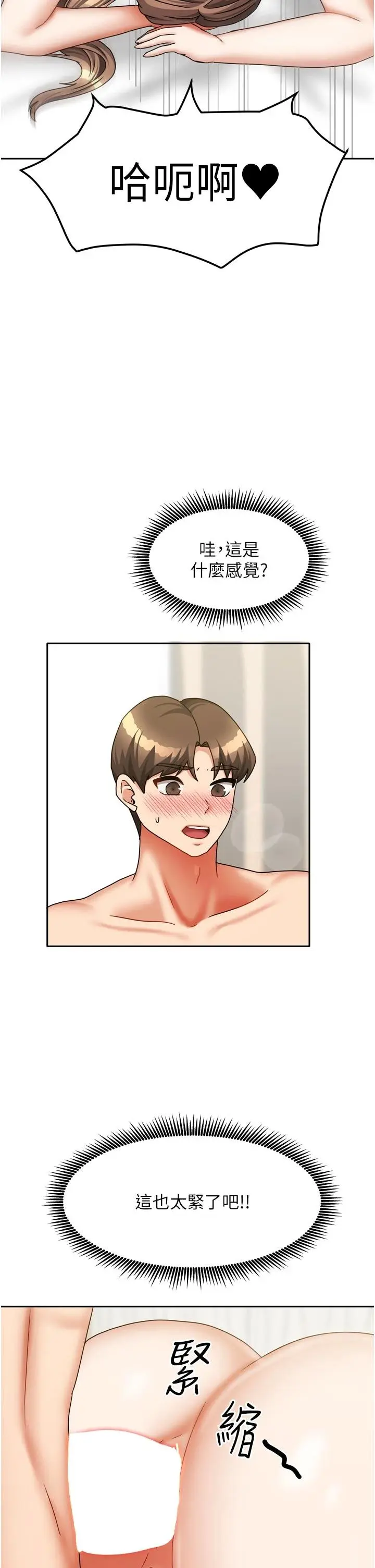 第35話  後面的第一次也是給你_我家的女房客