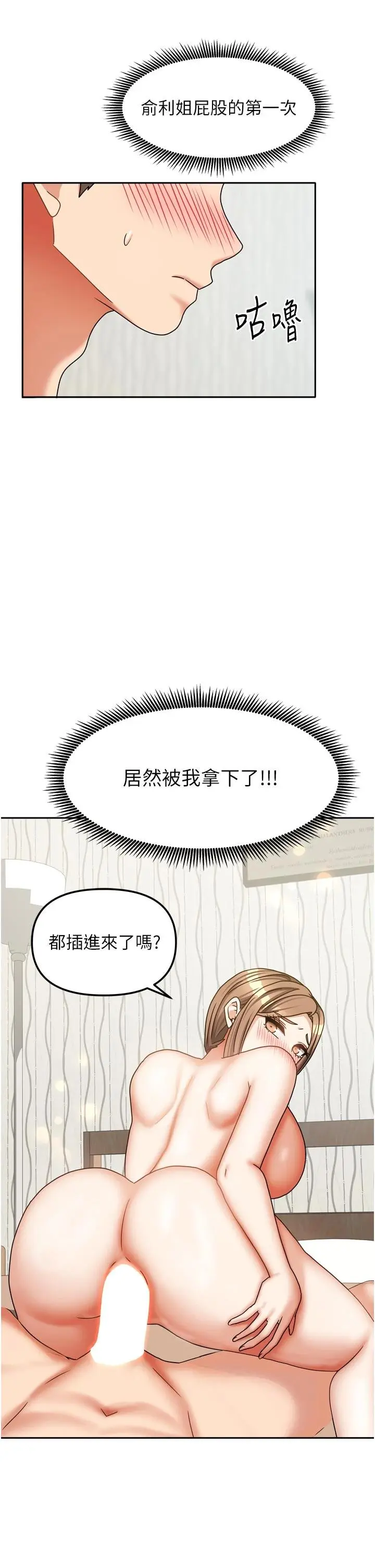 第35話  後面的第一次也是給你_我家的女房客