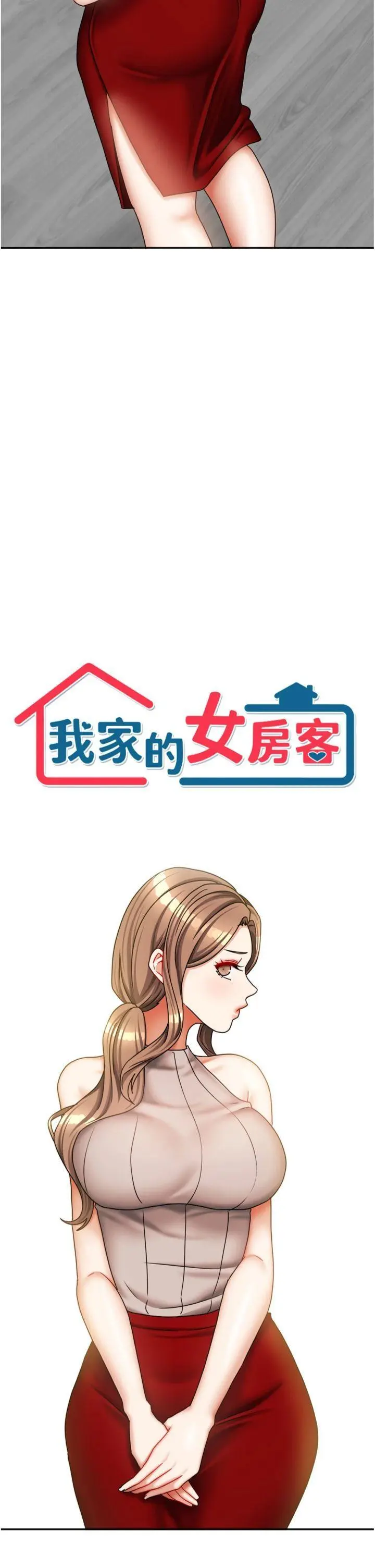 第34話  我想更深入教你_我家的女房客