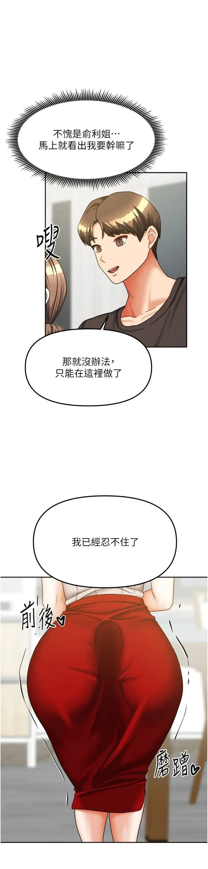 第34話  我想更深入教你_我家的女房客