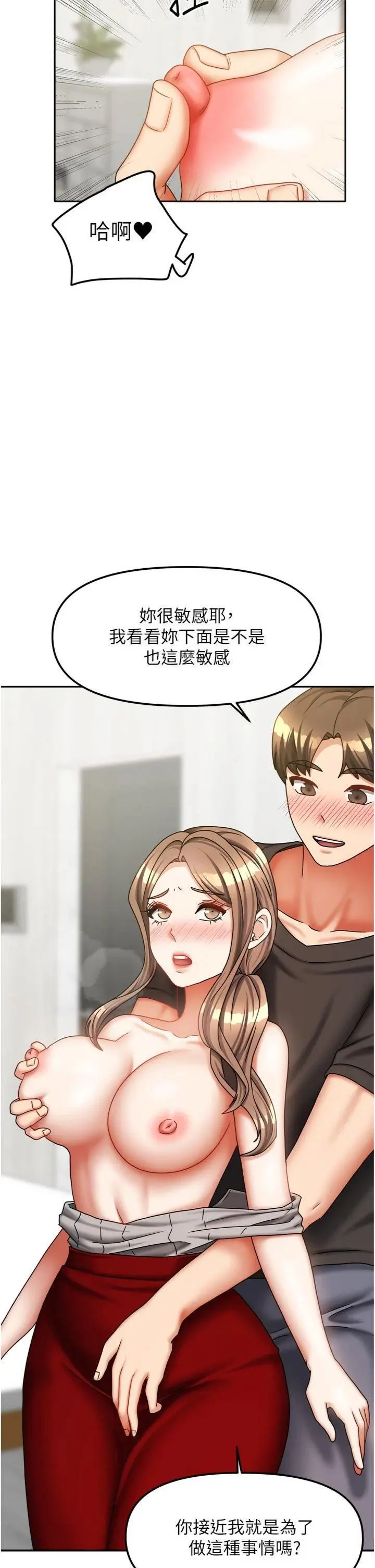 第34話  我想更深入教你_我家的女房客