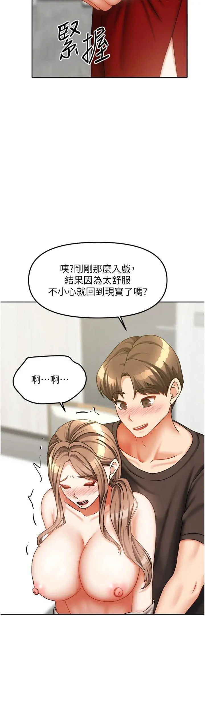 第34話  我想更深入教你_我家的女房客