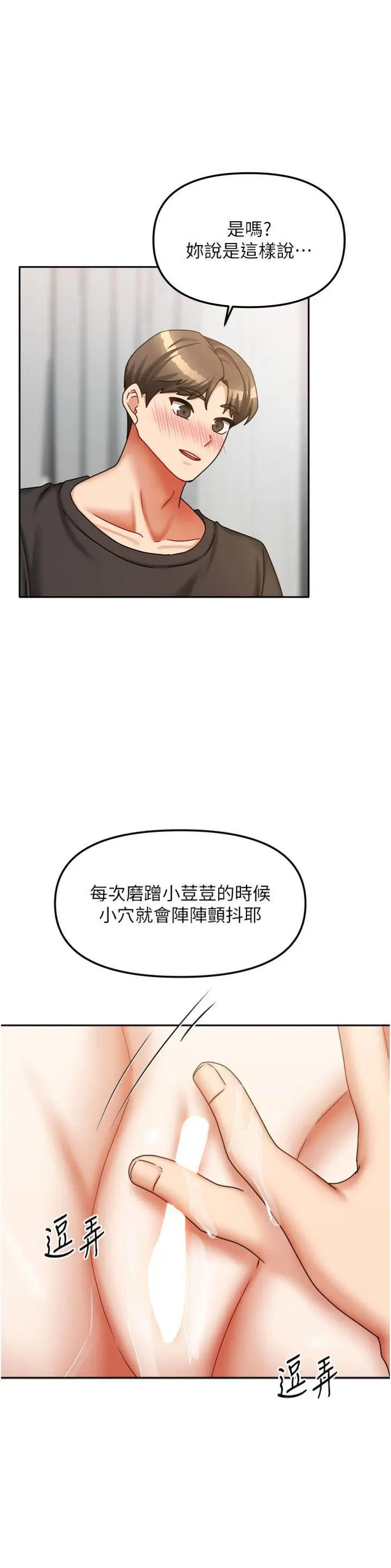 第34話  我想更深入教你_我家的女房客