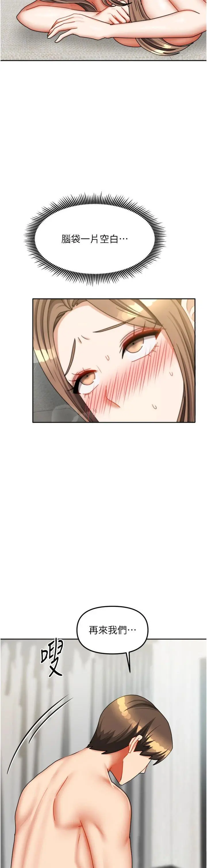 第34話  我想更深入教你_我家的女房客