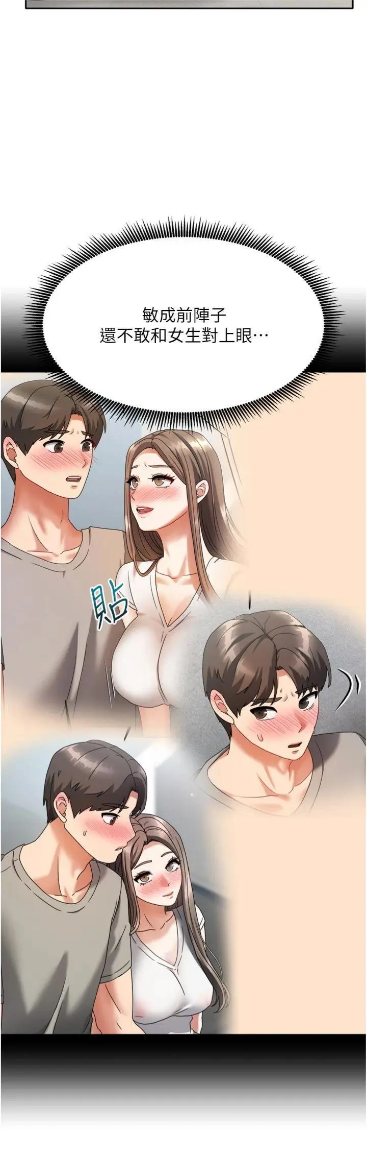 第34話  我想更深入教你_我家的女房客