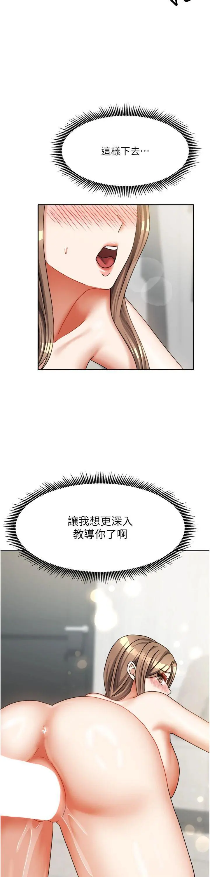 第34話  我想更深入教你_我家的女房客