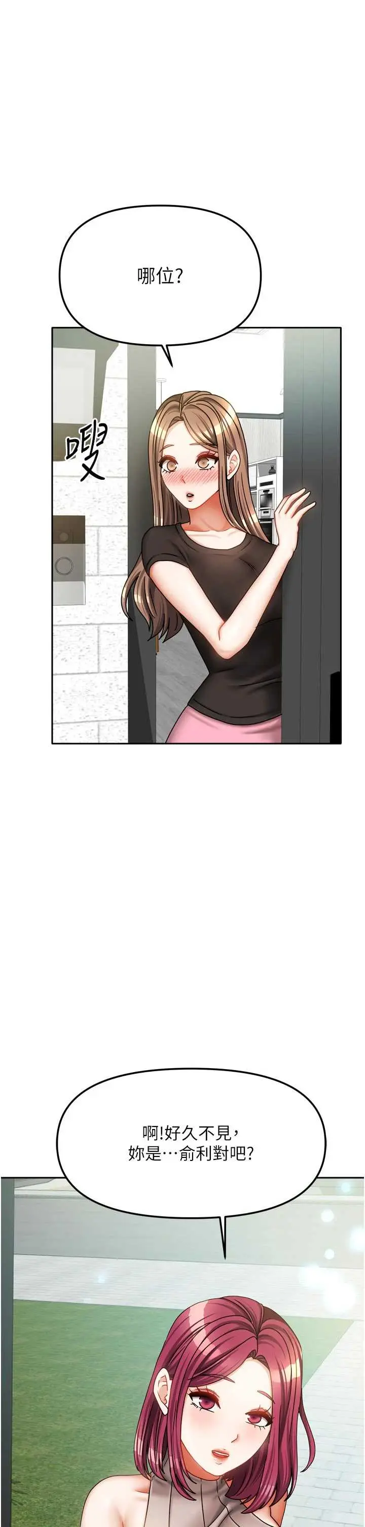 第33話  要不要來我家休息一下?_我家的女房客