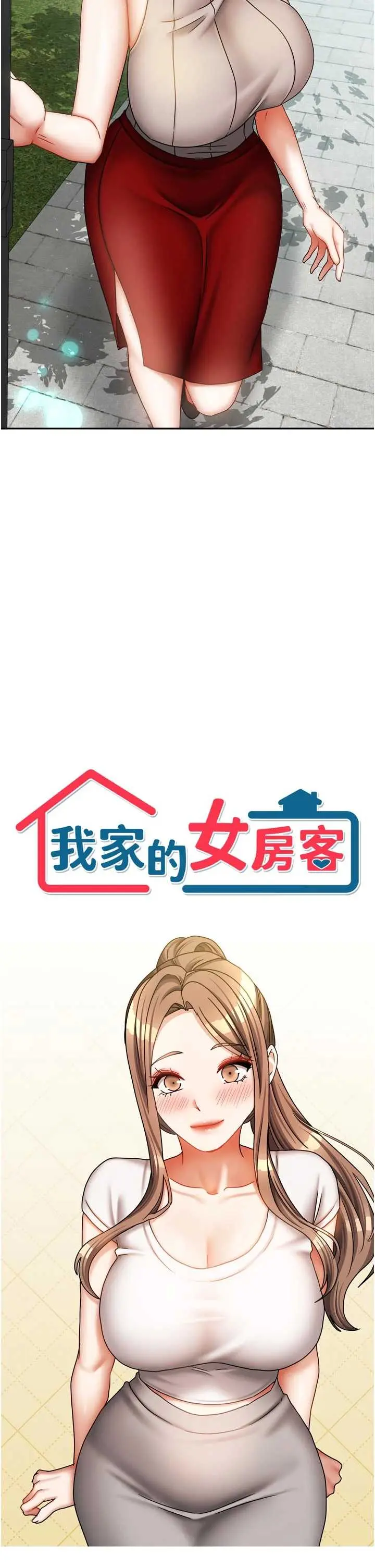 第33話  要不要來我家休息一下?_我家的女房客