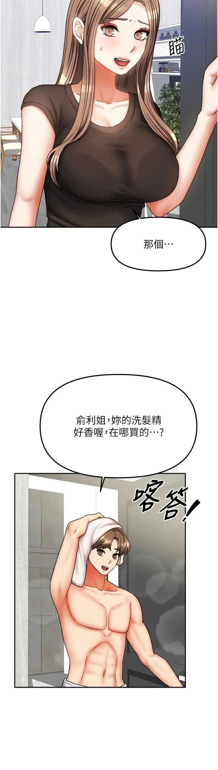 第33話  要不要來我家休息一下?_我家的女房客