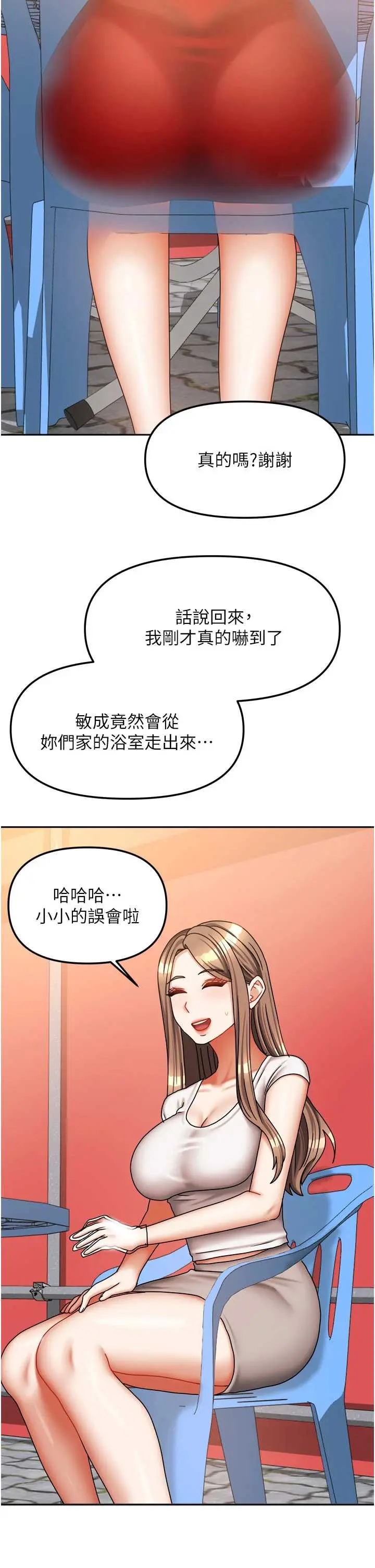 第33話  要不要來我家休息一下?_我家的女房客